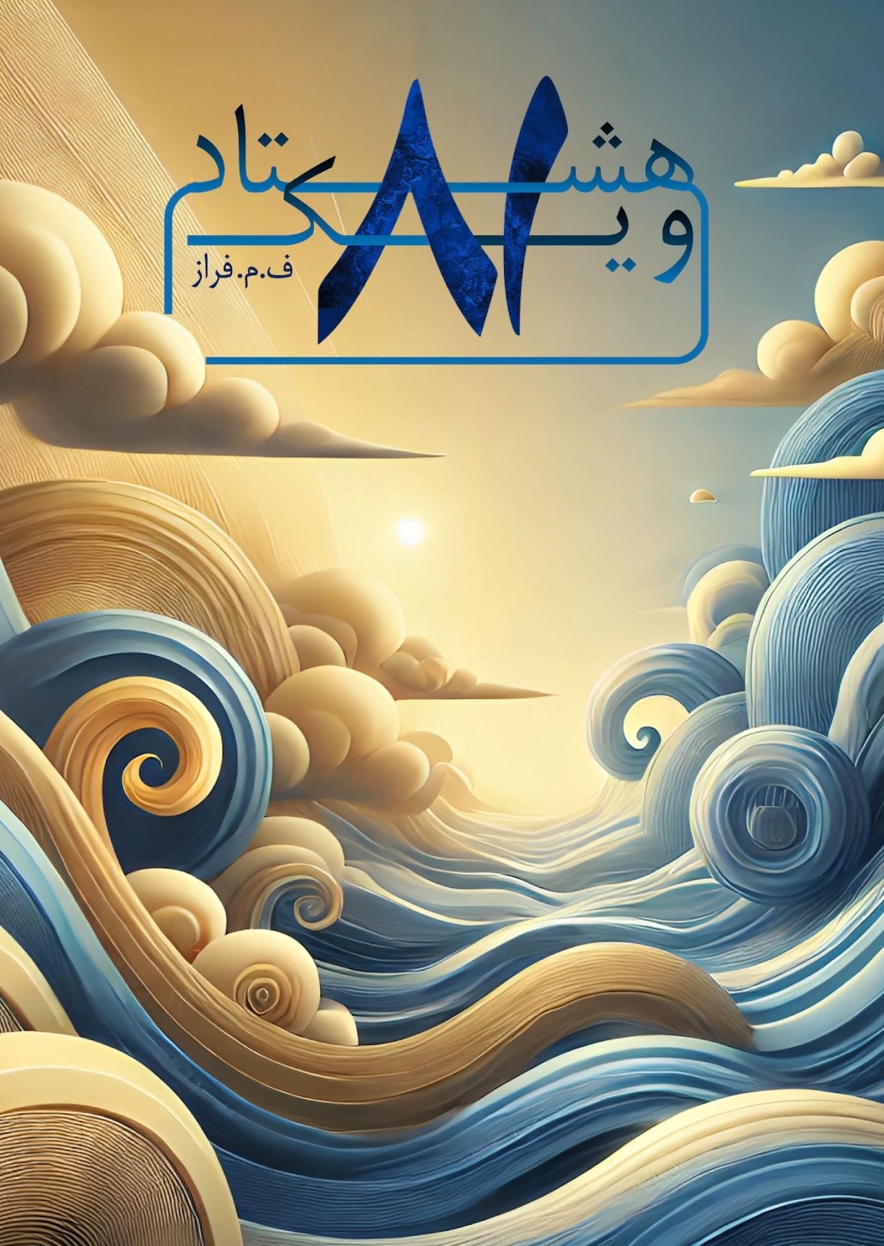 The Eighty-One, Collection of Poems book cover