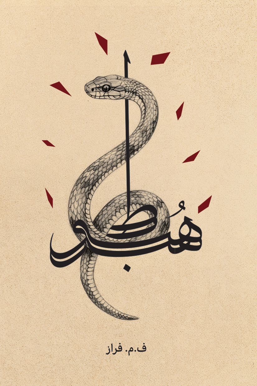 The Fall, Persian Edition book cover