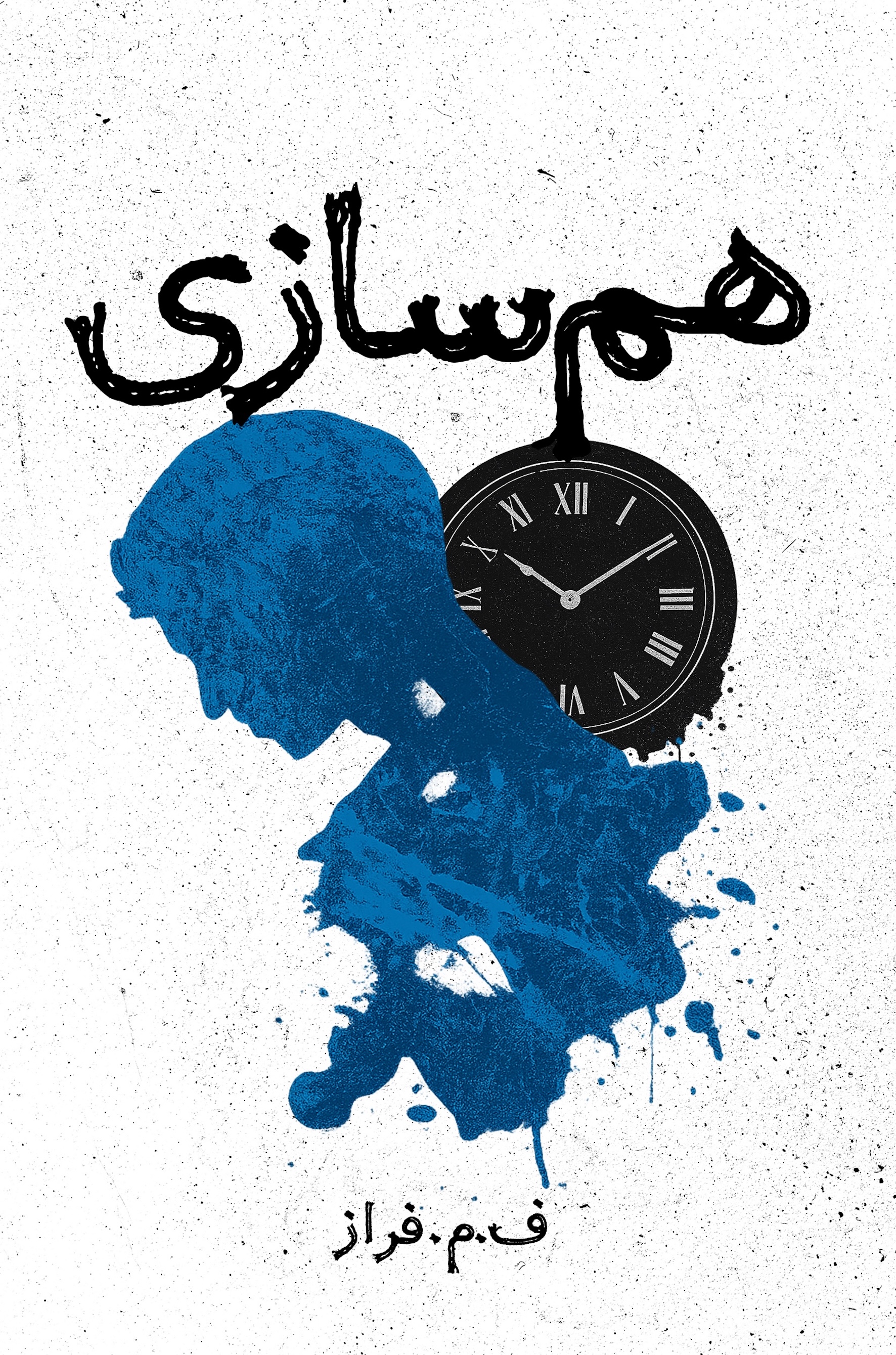 The Harmony, Complete Persian Edition book cover